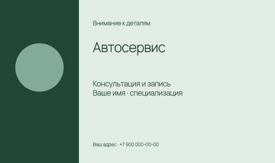 Автосервис / Визитка