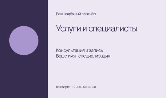 Услуги и специалисты / Визитка