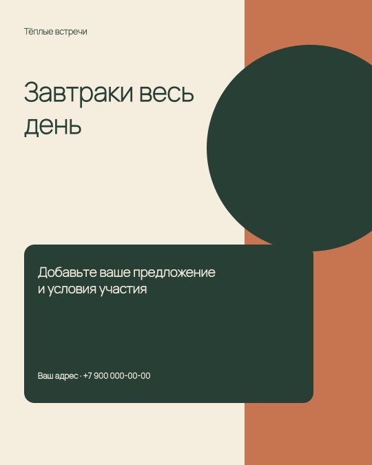 Кафе и пекарни / Анонс