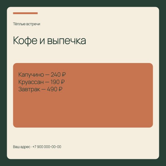 Кафе и пекарни / Прайс
