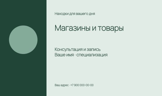 Магазины и товары / Визитка