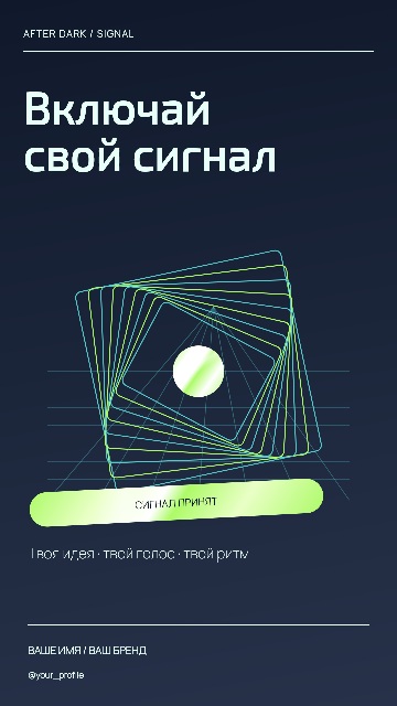 Сигнал будущего — Обложка журнала