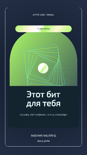 Бит большого города — Арочная афиша