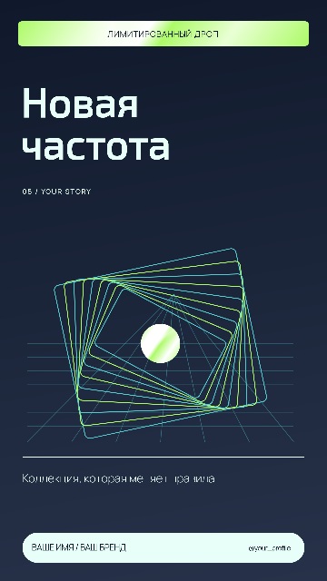 Частота 55 — Типографический манифест