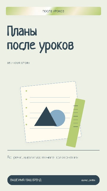 После звонка — Типографический манифест