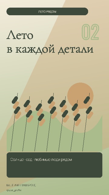 Луговая открытка — Диагональный плакат