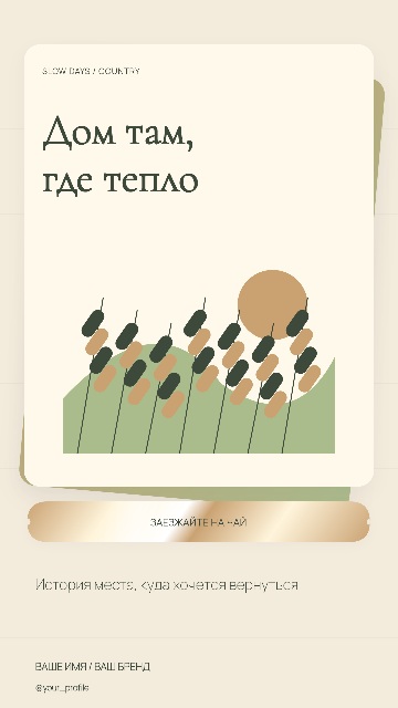 Дом у сада — Коллаж с билетами
