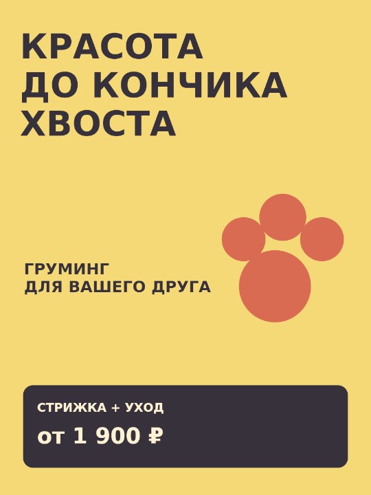 Хвосты · груминг-салон