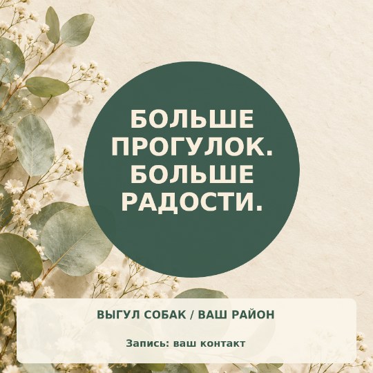 Прогулка в парке · выгул