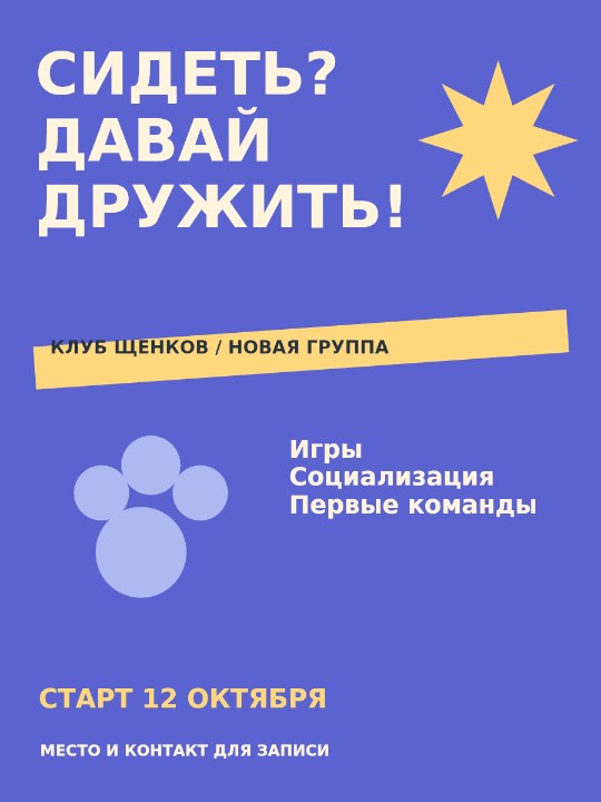 Клуб щенков · набор в группу
