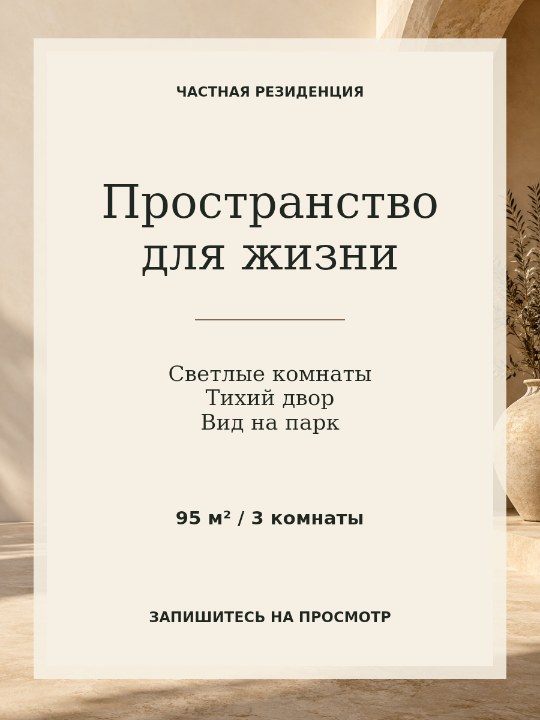 Резиденция · премиальная аренда