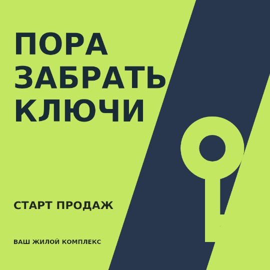 Ключи · яркий анонс