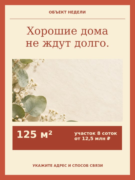 Объект недели · рекламная карточка