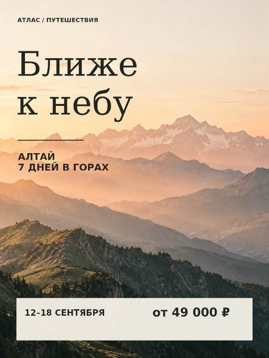 Высота · обложка путешествия
