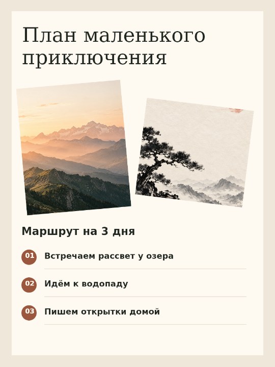 Дневник · маршрут по дням