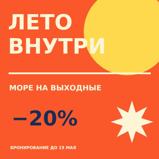 Юг · летнее предложение