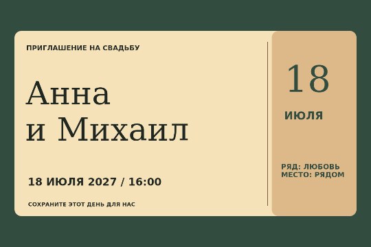 Билет на счастье · приглашение