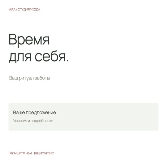 Студия ухода · Пост · Чистая форма