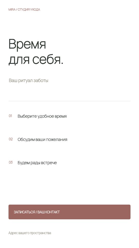Студия ухода · История · Чистая форма
