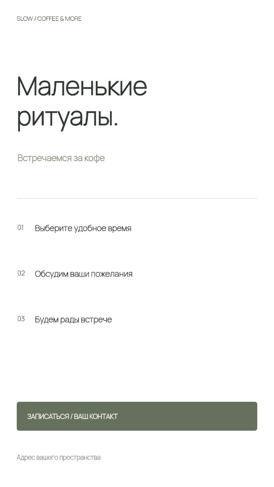 Кофейня · История · Чистая форма