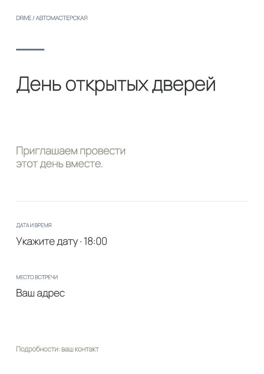 Автосервис · Приглашение · Чистая форма