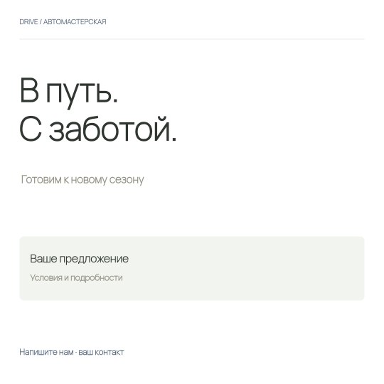 Автосервис · Пост · Чистая форма