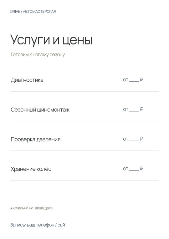 Автосервис · Прайс-лист · Чистая форма