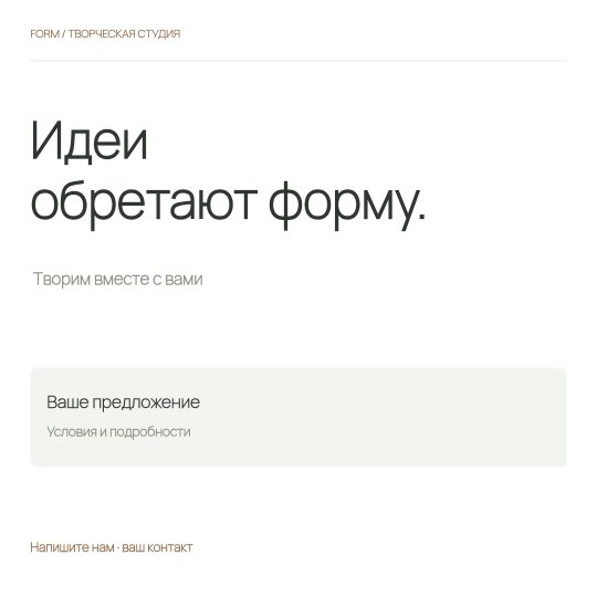 Мастерская · Пост · Чистая форма