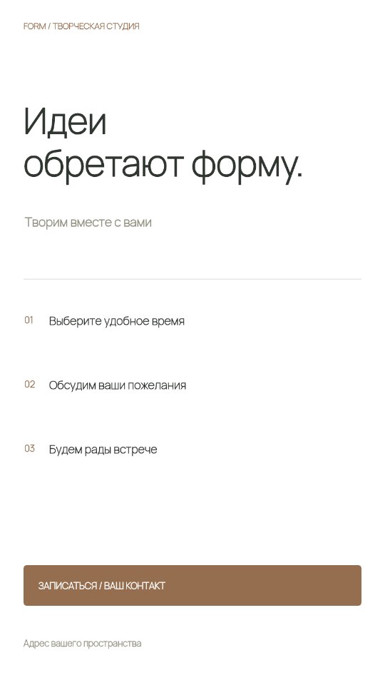 Мастерская · История · Чистая форма