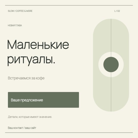 Кофейня · Пост · Светлая коллекция