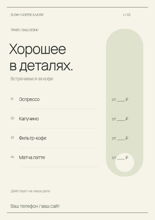 Кофейня · Прайс-лист · Светлая коллекция
