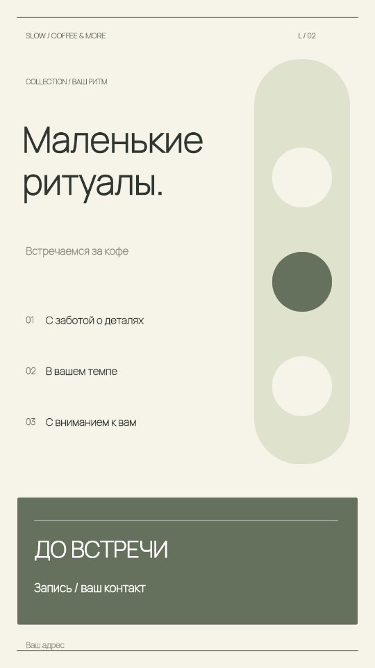Кофейня · История · Светлая коллекция
