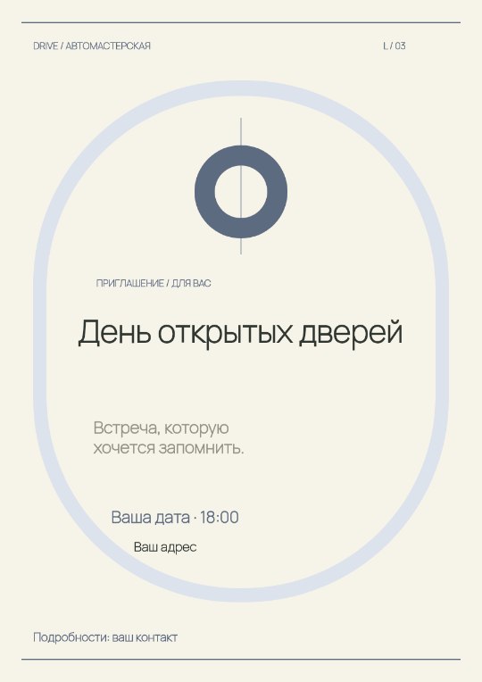Автосервис · Приглашение · Светлая коллекция