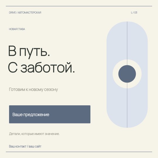 Автосервис · Пост · Светлая коллекция