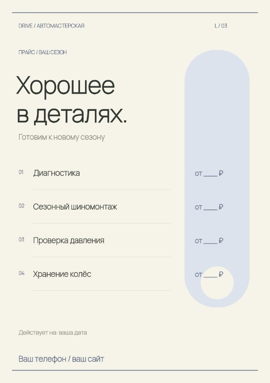 Автосервис · Прайс-лист · Светлая коллекция
