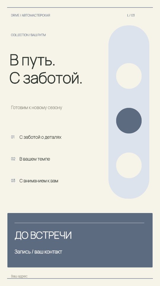 Автосервис · История · Светлая коллекция