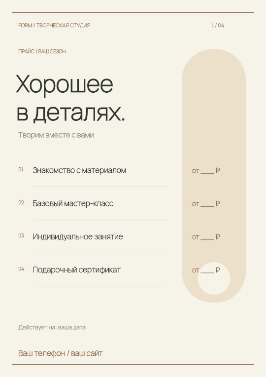 Мастерская · Прайс-лист · Светлая коллекция