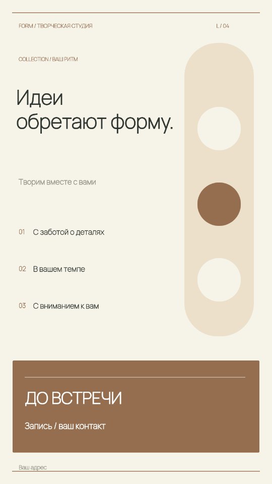 Мастерская · История · Светлая коллекция