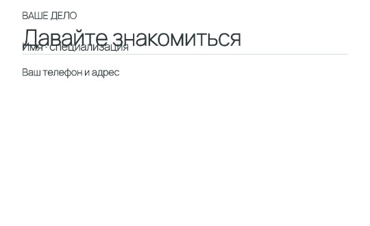 На связи · визитка