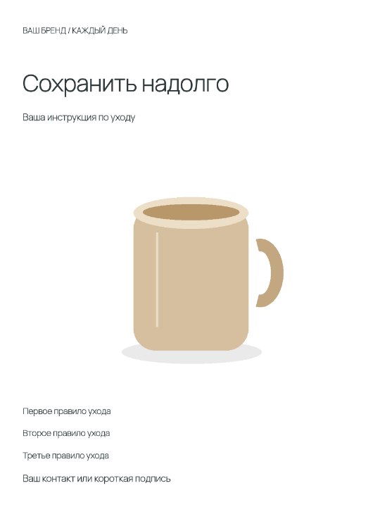 Уход за изделием