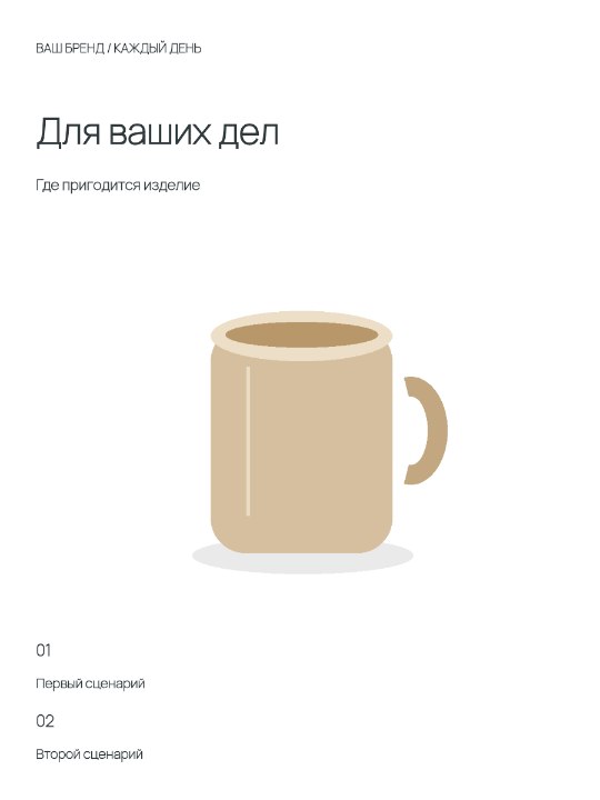 Варианты применения