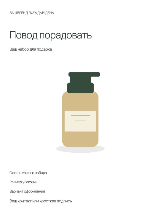 Подарочный набор