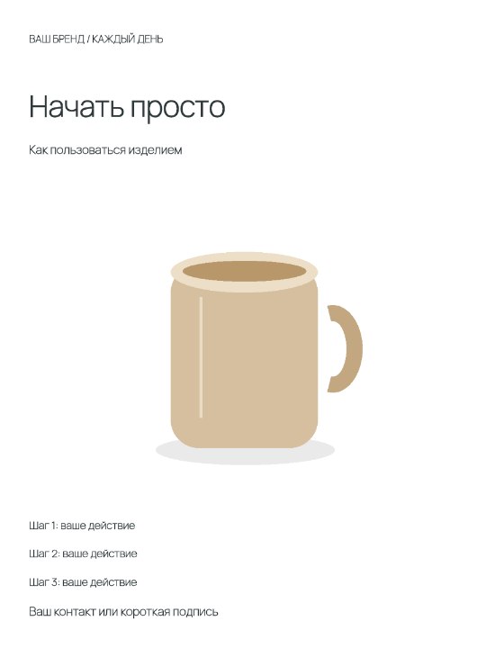Инструкция в шагах