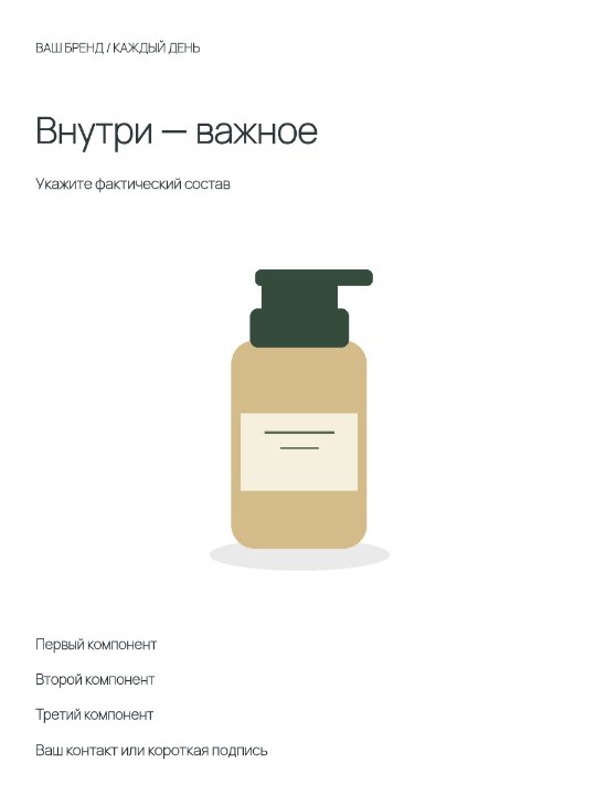 Состав продукта