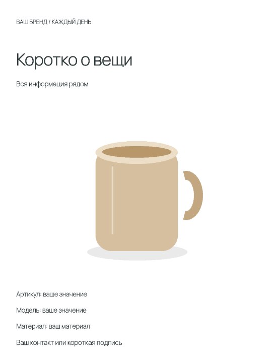 Паспорт товара