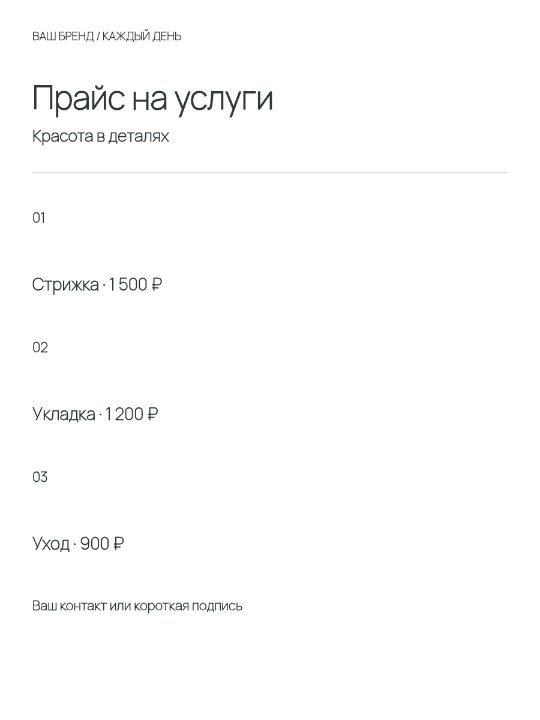 Личный мастер