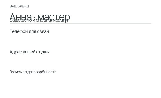 Ваша визитка