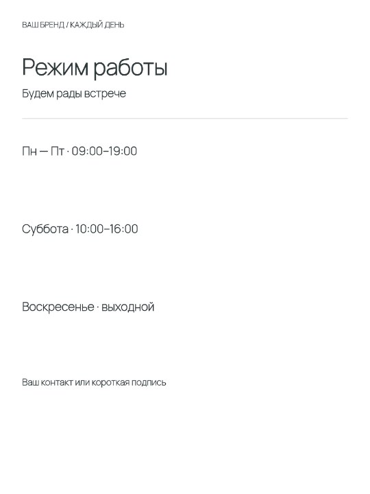 Открыто каждый день