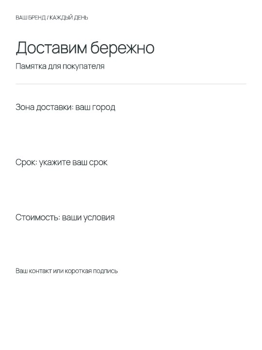Условия доставки