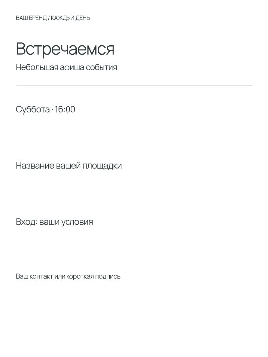 Событие недели